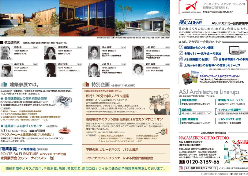 第22回 建築家展×ROUTE 34 FURNITURE