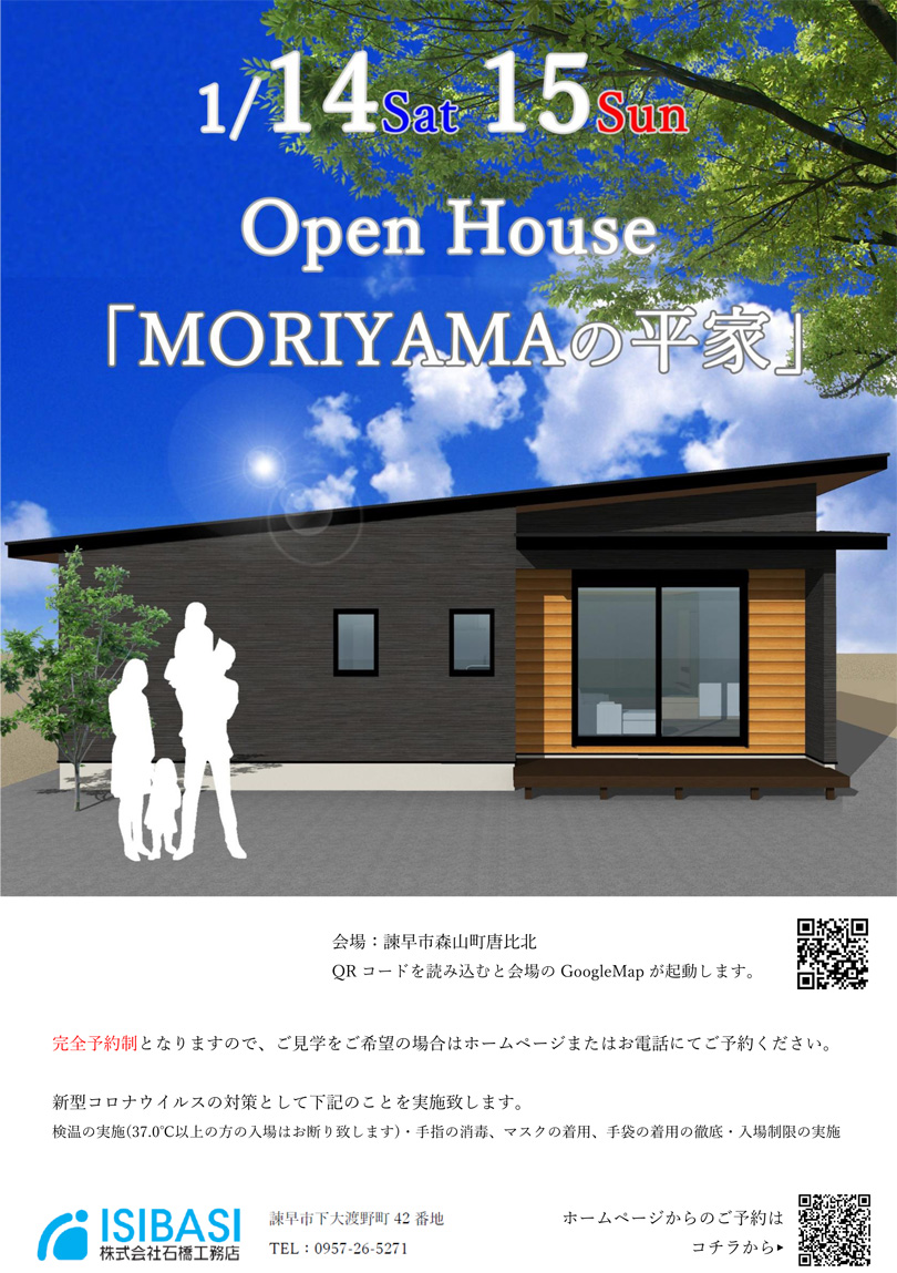 完全予約制オープンハウス「MORIYAMAの平家」
