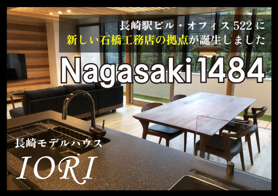 Nagasaki1484（長崎営業所）