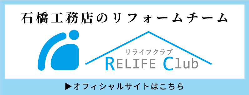 「RELIFE Club」リライフクラブ